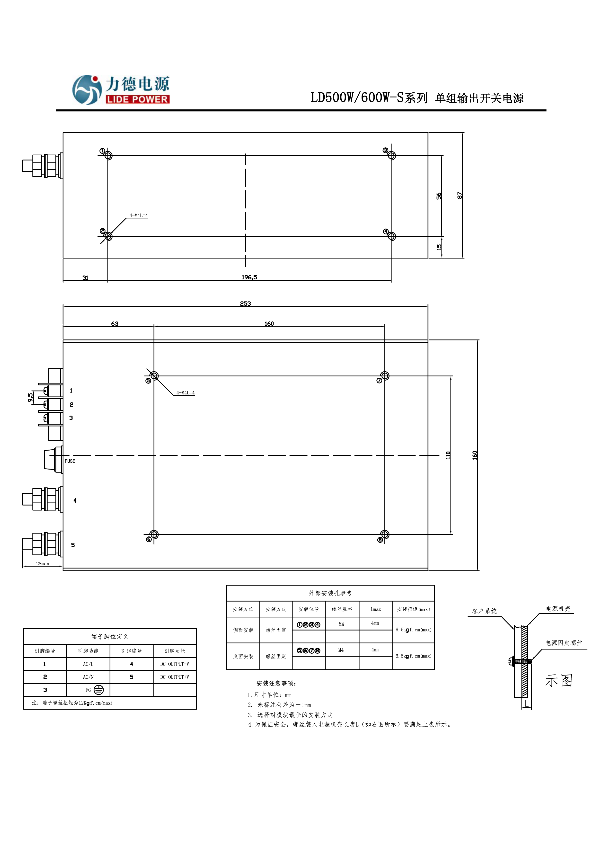 力德電源LD500W～600W結(jié)構(gòu)圖